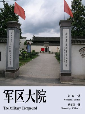 cover image of 军区大院